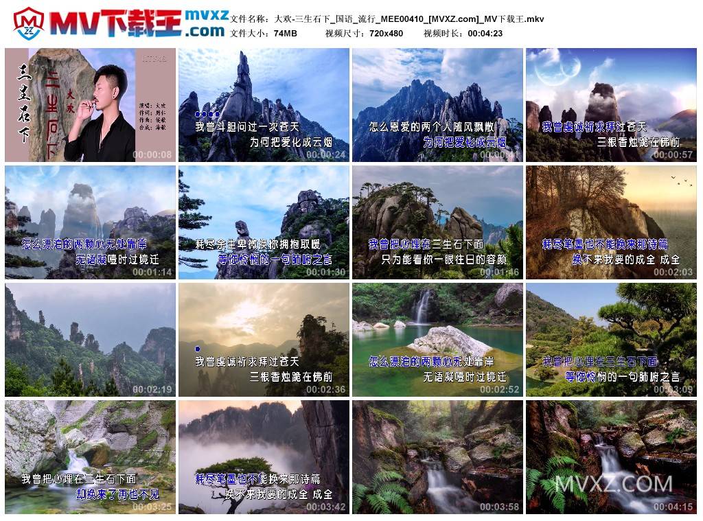 大欢-三生石下_国语_流行_MEE00410